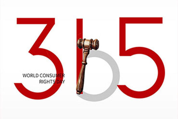 Committed to Consumer Rights on 3·15